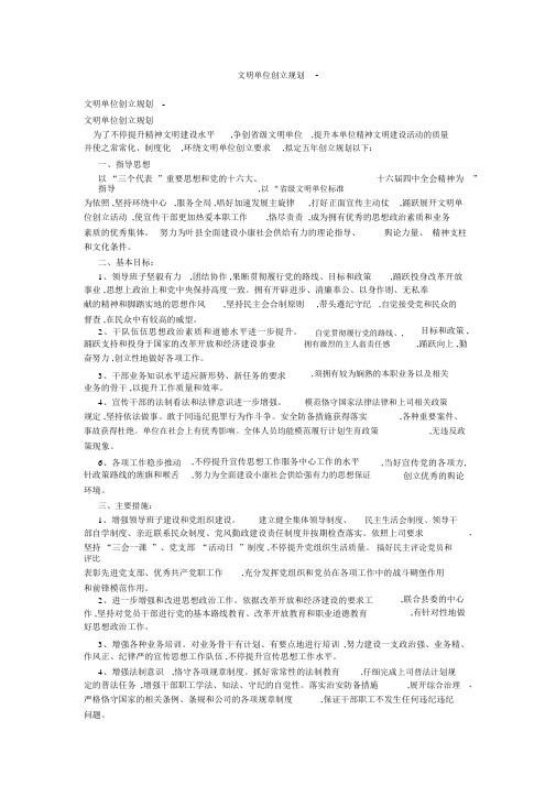 文明单位创建规划-