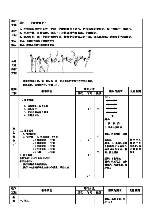 《一足蹬地翻身上》优秀教案