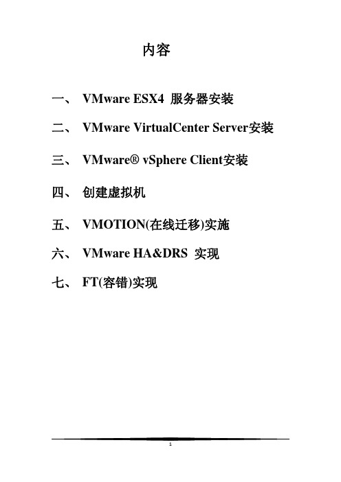 vmware4安装图解