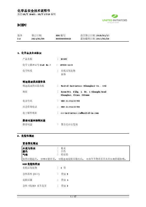 BCHPC化学品安全技术说明书