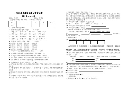 2010级中期考试语文
