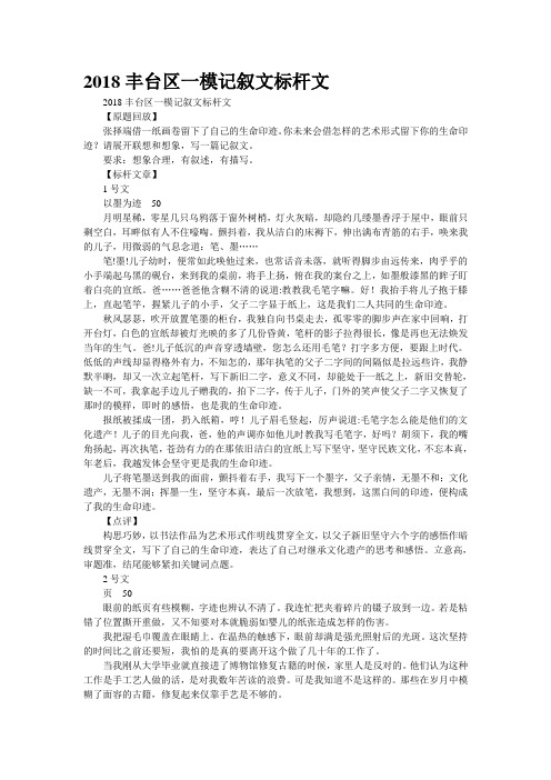 2018丰台区一模记叙文标杆文