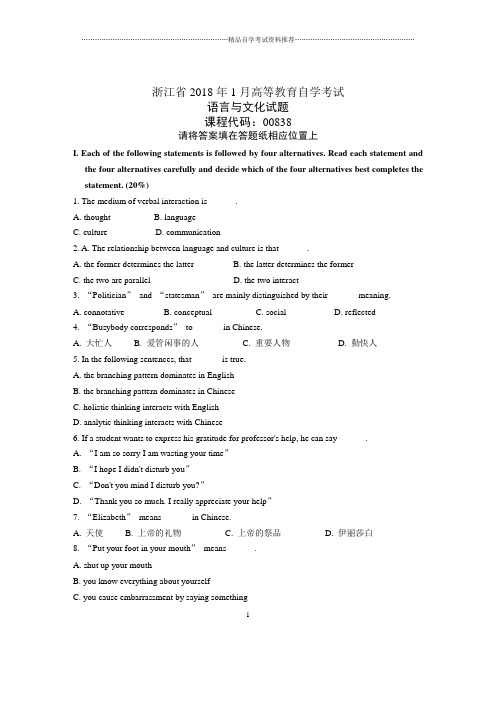 浙江1月自考语言与文化试题及答案解析