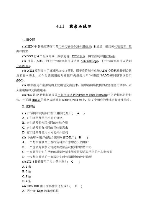 组网技术与网络管理ch 04课后习题答案