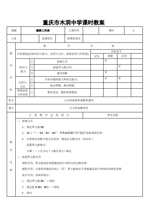 初二上信息技术教案008-编辑工作表