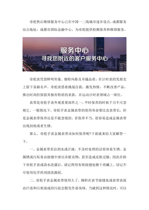 成都帝舵手表售后维修点