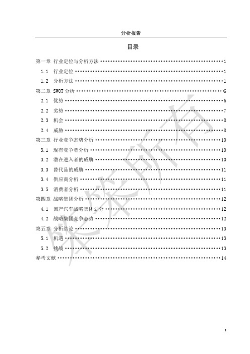 国产汽车行业的环境分析