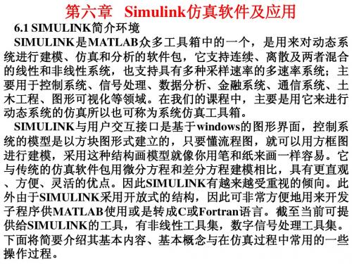 Simulink入门