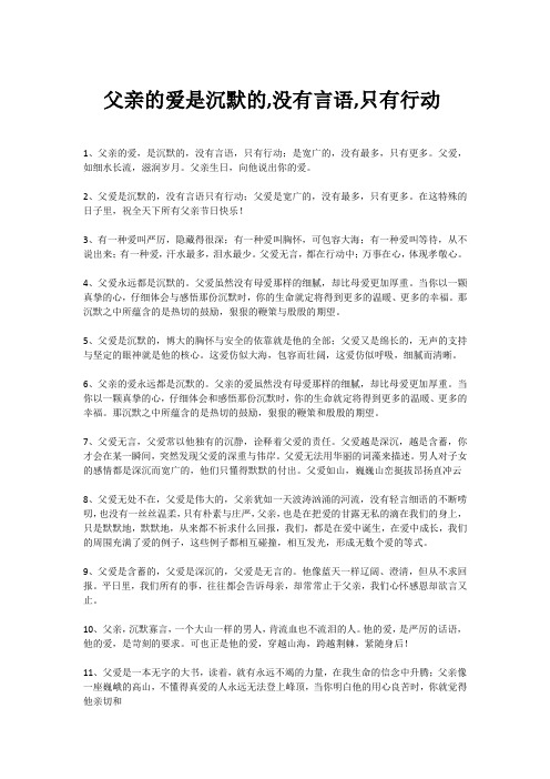 父亲的爱是沉默的,没有言语,只有行动