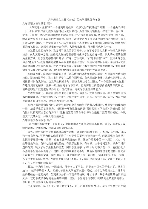 八年级语文上册《三峡》的教学反思优秀6篇