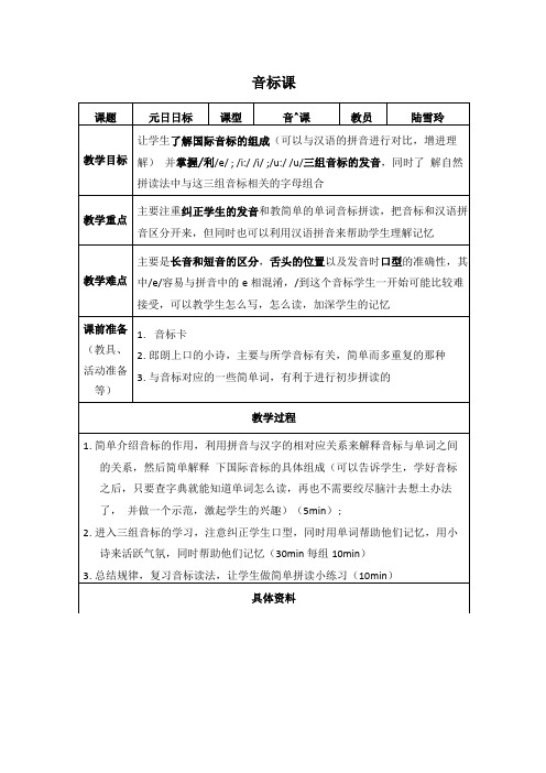 全套音标课教案