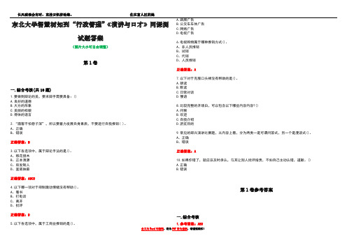 东北大学智慧树知到“行政管理”《演讲与口才》网课测试题答案卷3