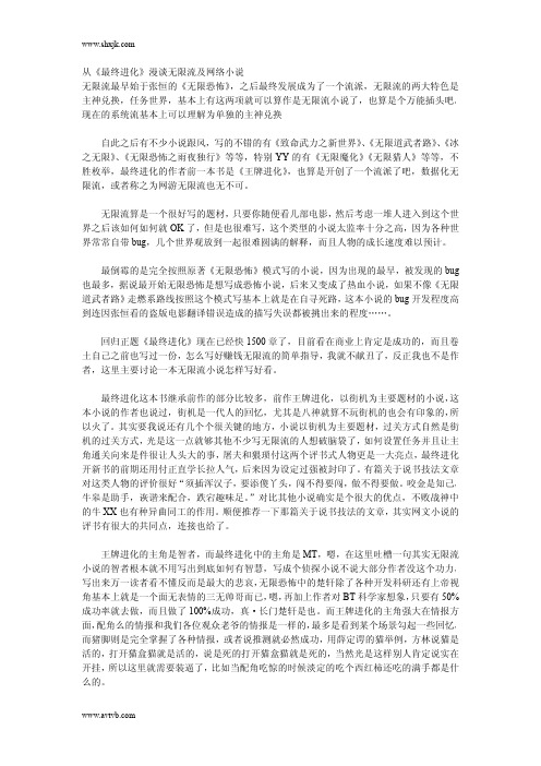 从《最终进化》漫谈无限流及网络小说