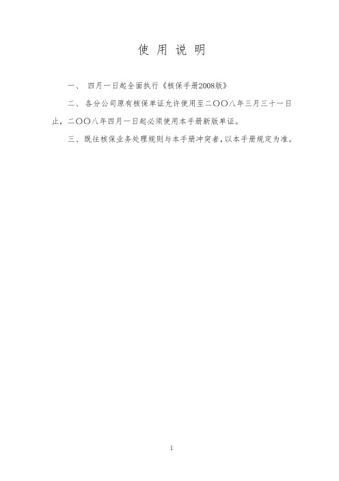 核保手册08版WORD版-给地市剖析