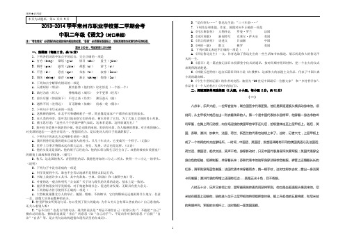 中职二年级第二学期语文会考试卷