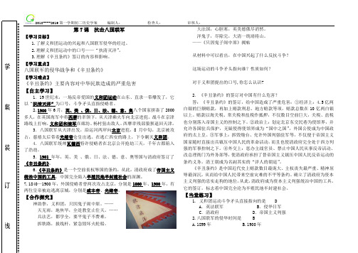 第7课  抗击八国联军 评优课 导学案