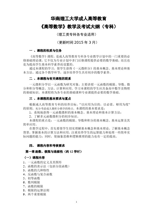 华南理工大学成人高等教育