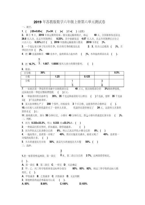 2019-2020学年苏教版数学六年级上册第六单元测试卷含答案