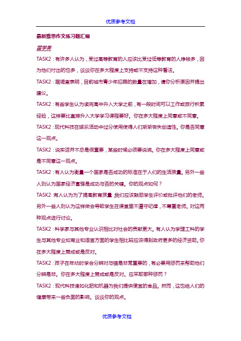 [实用参考]雅思写作练习题汇编