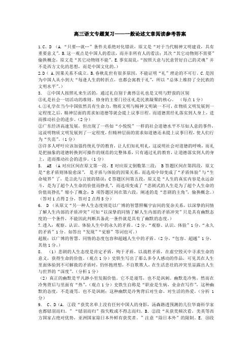 一般论述类文章阅读答案