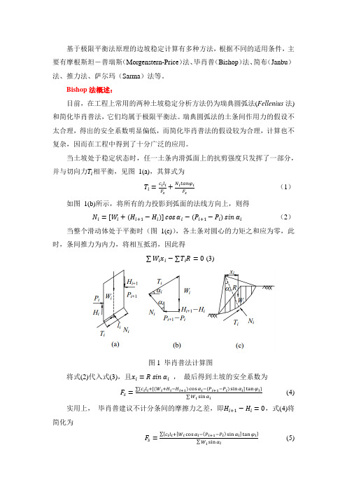 极限平衡法的几种方法介绍