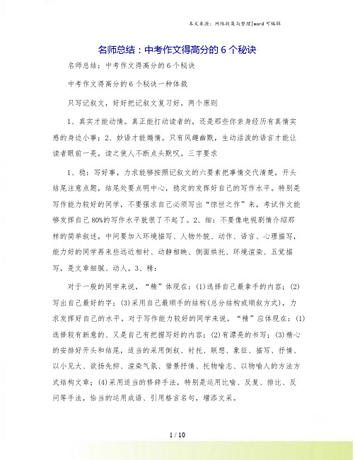 名师总结：中考作文得高分的6个秘诀