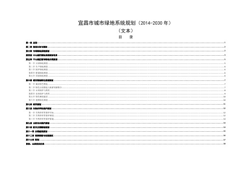 宜昌城绿地系统规划20142030年