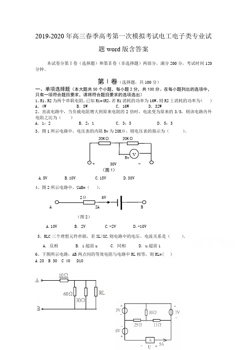 2019-2020年高三春季高考第一次模拟考试电工电子类专业试题word版含答案