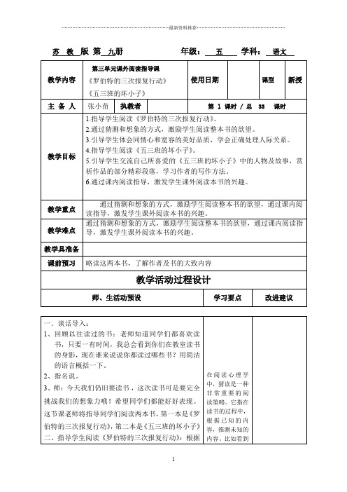 罗伯特的三次报复行动和五三班的坏小子阅读指导课精编版