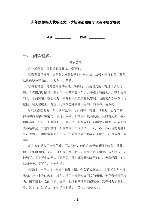 六年级部编人教版语文下学期阅读理解专项易考题含答案