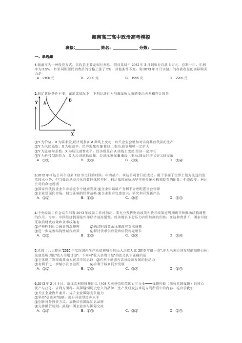 海南高三高中政治高考模拟带答案解析
