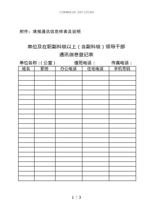 填报通讯信息样表及说明