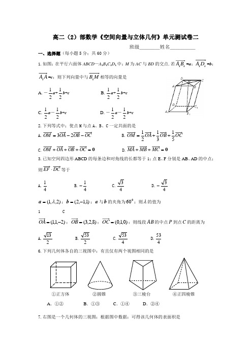 高二数学空间向量与立体几何单元测试卷二