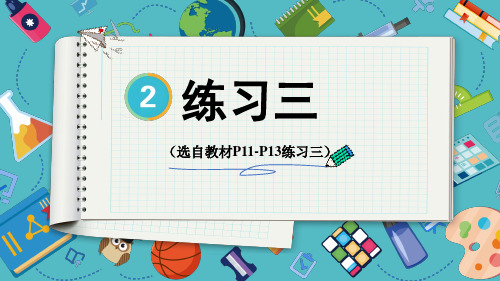 人教版五年级数学下册第二单元因数和倍数——2、5、3的倍数练习三(选自教材P11-P13)