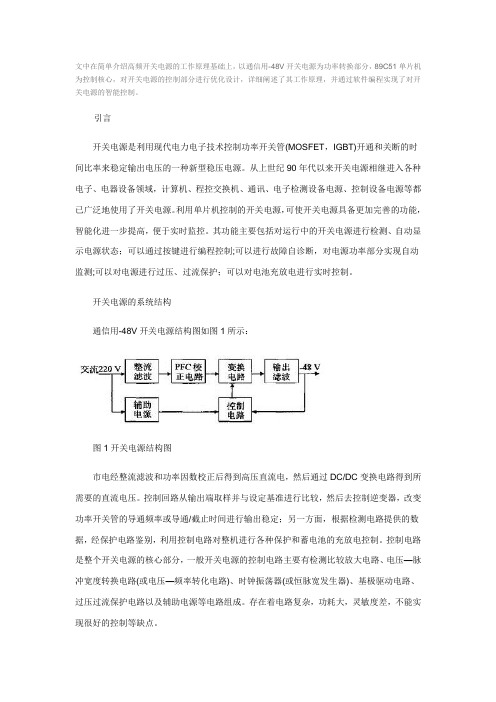 以89C51单片机为控制核心的开关电源优化设计