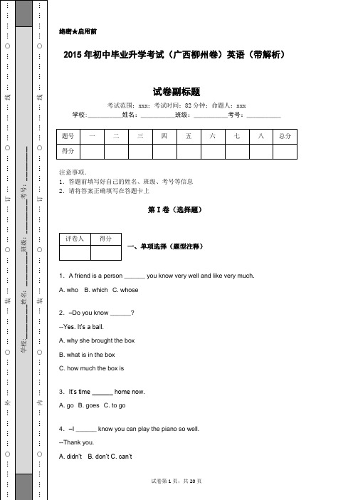 2015年初中毕业升学考试(广西柳州卷)英语(带解析)