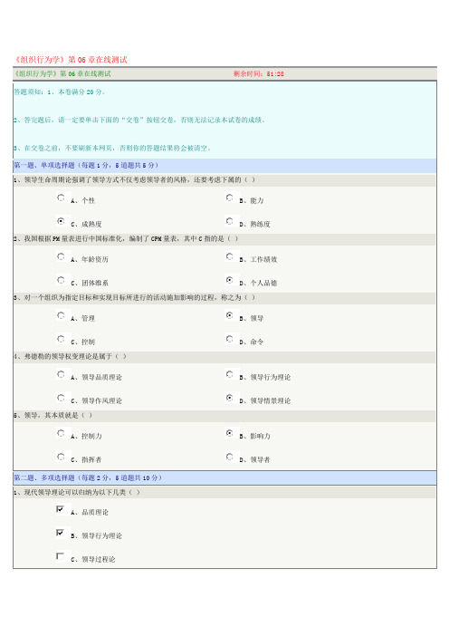 组织行为学第06章在线测试