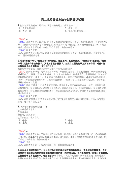 高二政治思想方法与创新意识试题
