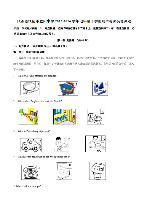 精品：江苏省江阴市暨阳中学2015-2016学年七年级下学期期中考试英语试题(解析版)