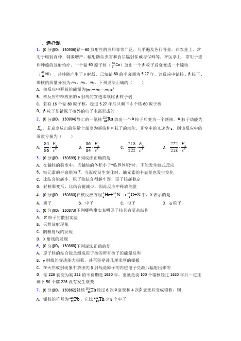 西安交通大学附属中学分校高中物理选修三第五章《原子核》测试(包含答案解析)