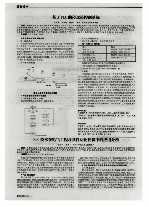 基于PLC的传送带控制系统