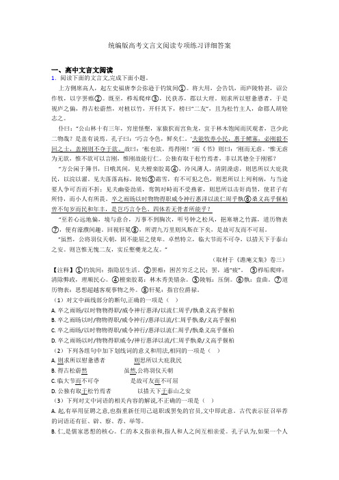 统编版高考文言文阅读专项练习详细答案