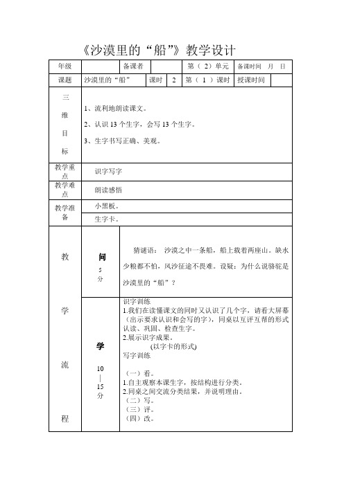 沙漠里的船教学设计