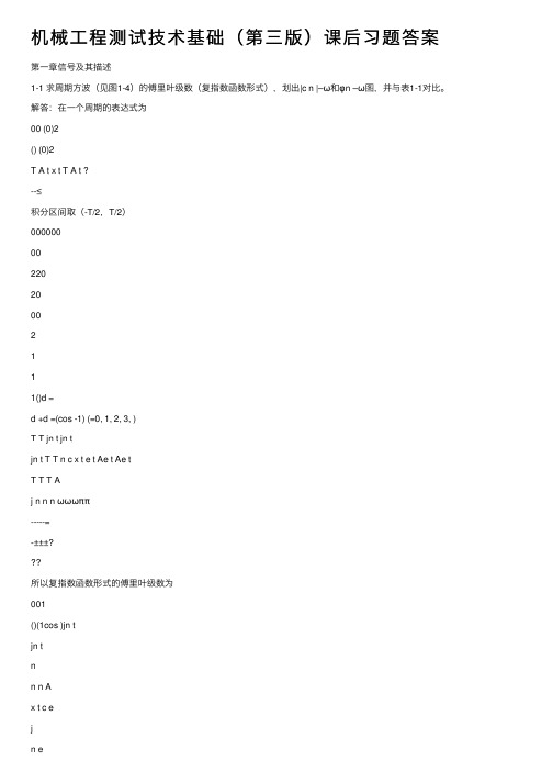 机械工程测试技术基础（第三版）课后习题答案