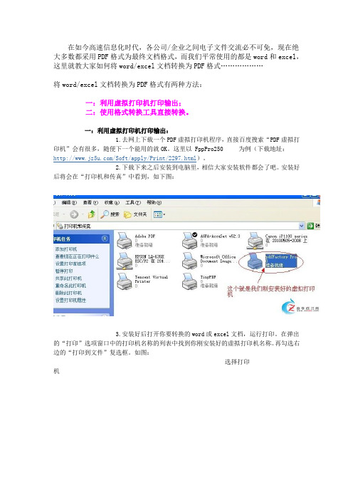 如何将word,excel文档转换为PDF格式