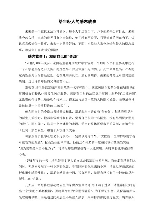 给年轻人的励志故事