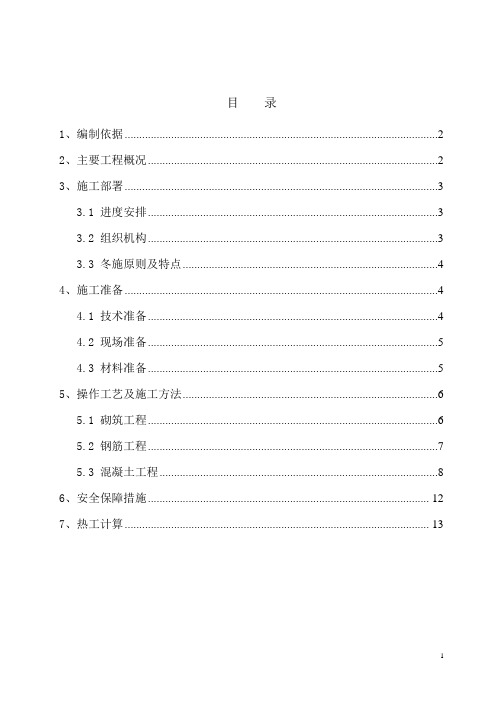 冬季施工(签证).