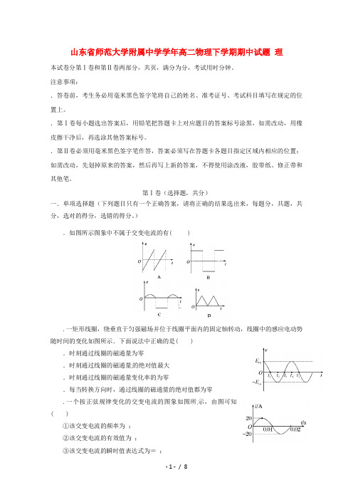 山东省师范大学附属中学2017_2018学年高二物理下学期期中试题理