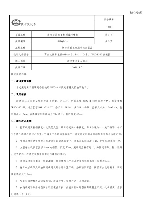 高铁垫石技术经验交底手册