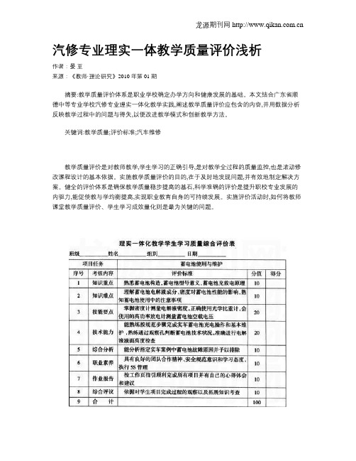 汽修专业理实一体教学质量评价浅析